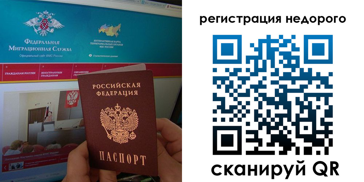 временная регистрация купить в Томской области