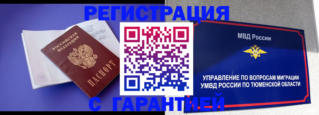 миграционный учет в Томской области