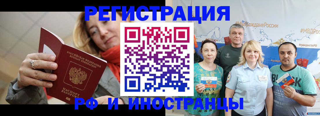 регистрация в Томской области