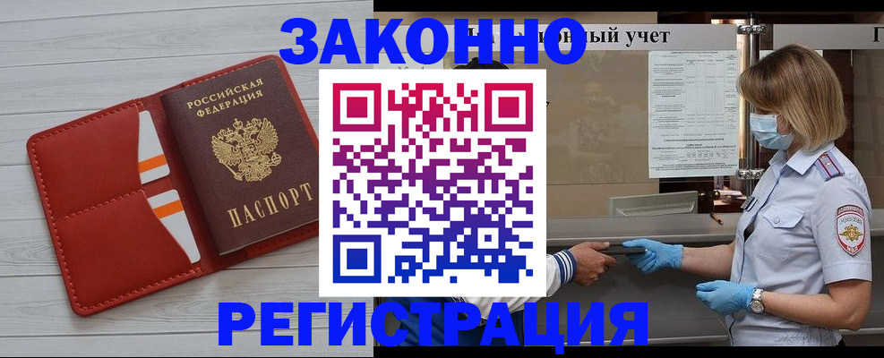 прописка для работы в Томской области