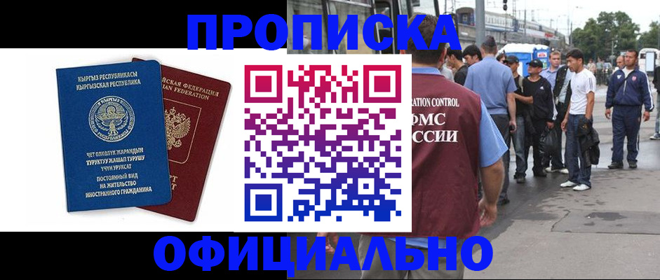 временная регистрация в Томской области