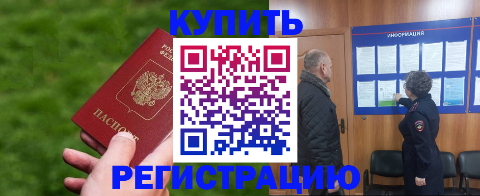 прописка штамп в Томской области