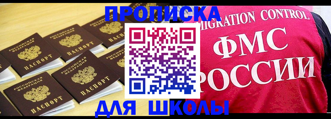 регистрация для школы в Томской области